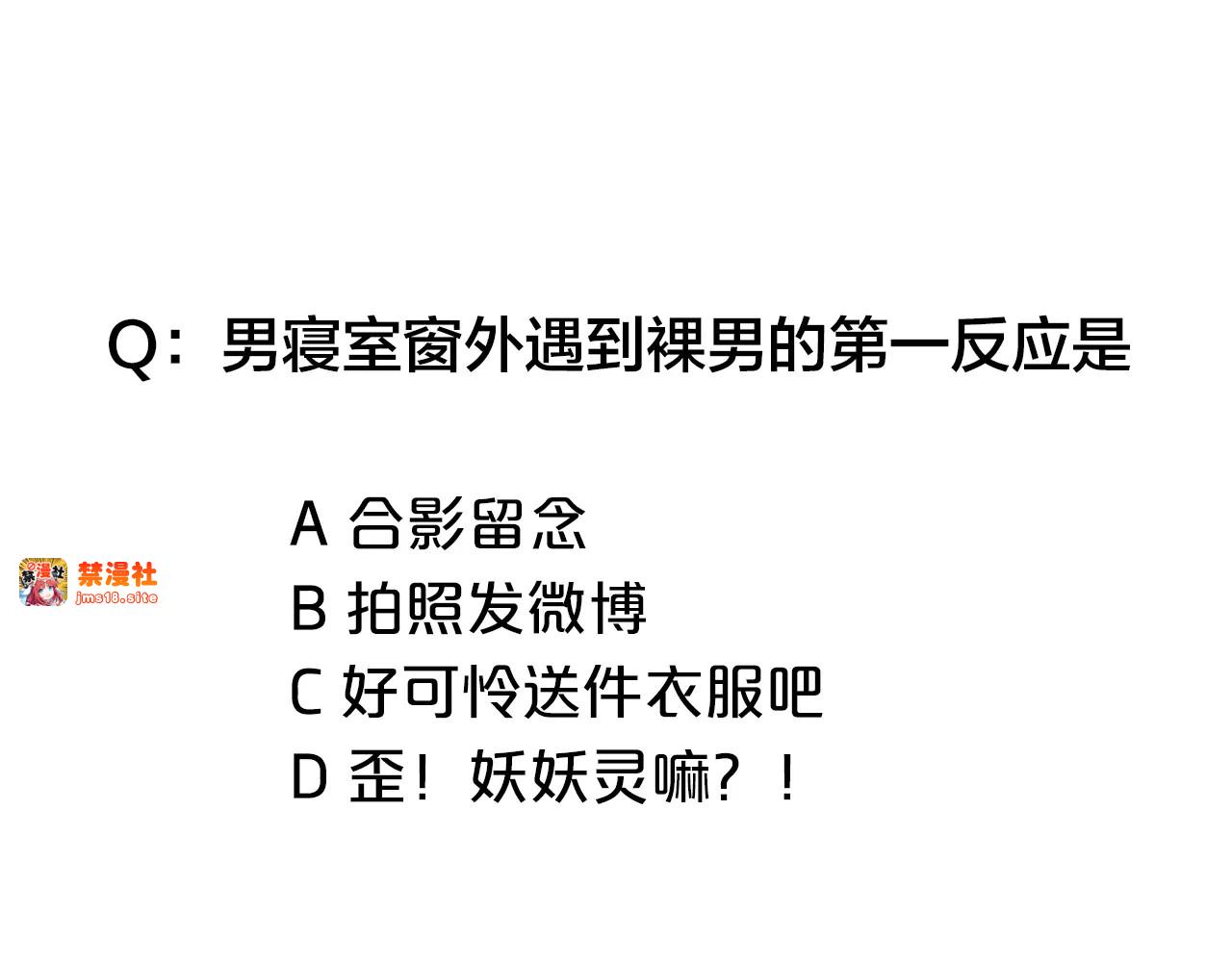 第56话 学长的“圈套”？ 第 101 页