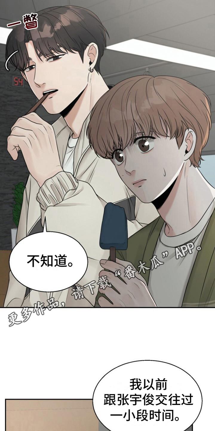 第8话 很大度 第 11 页