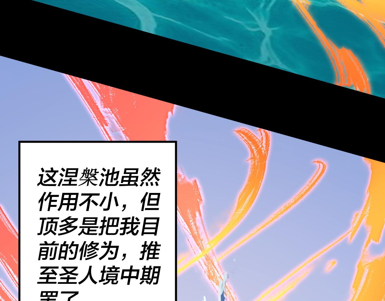 第97话 顾长歌入魔 第 9 页
