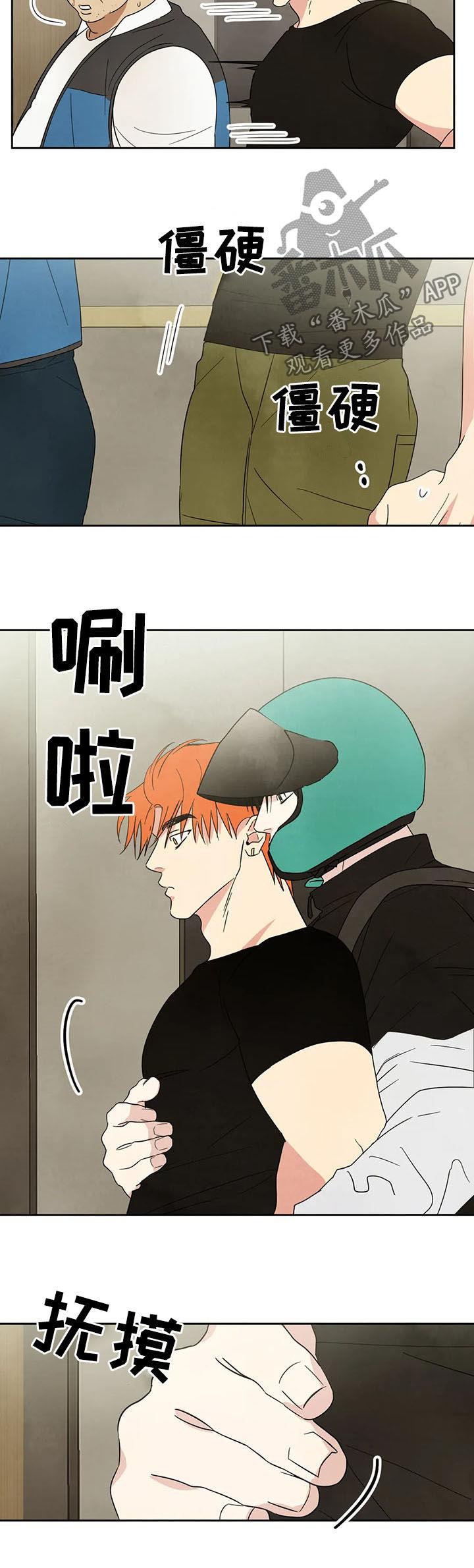 第21话 电梯 第 7 页