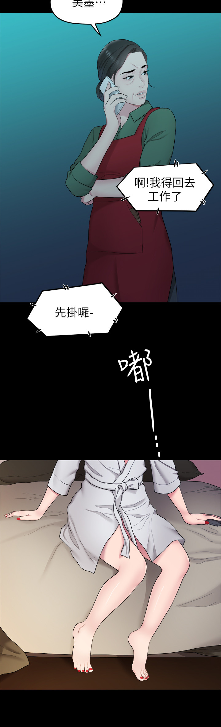 第37话 - 圣奎安慰多贤的方法 第 11 页