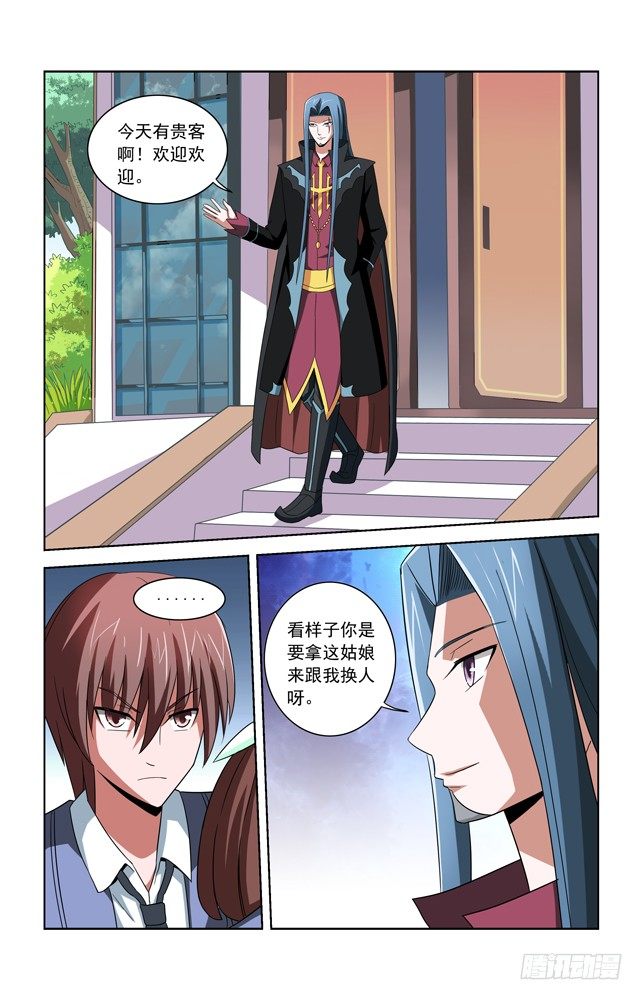 第三十一话 交换人质 第 8 页