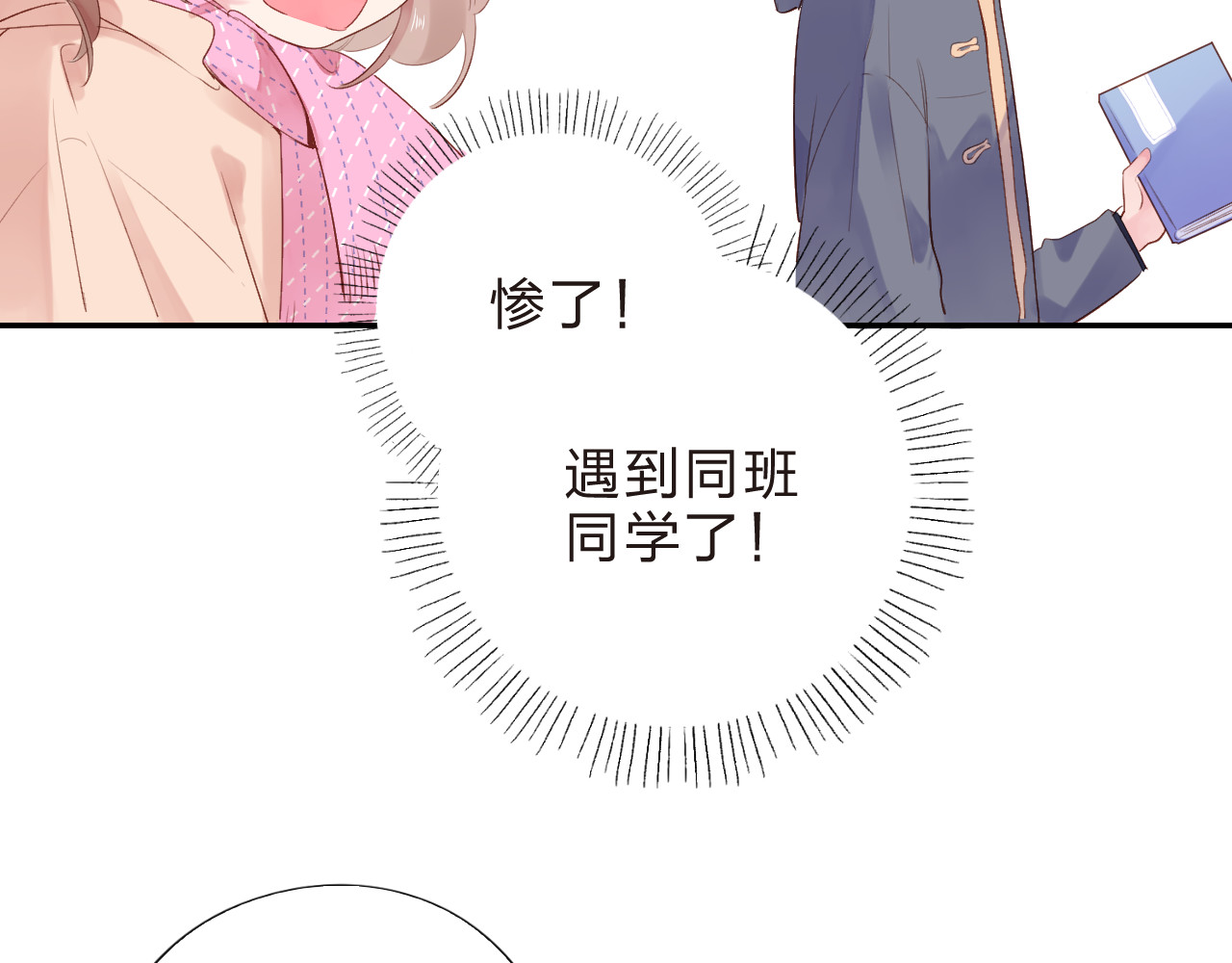 第42话 约会 第 78 页