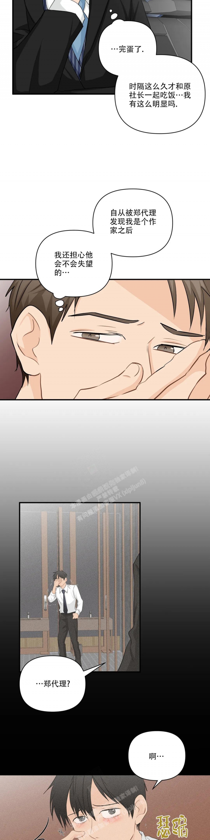 第97话 过往境遇 第 5 页