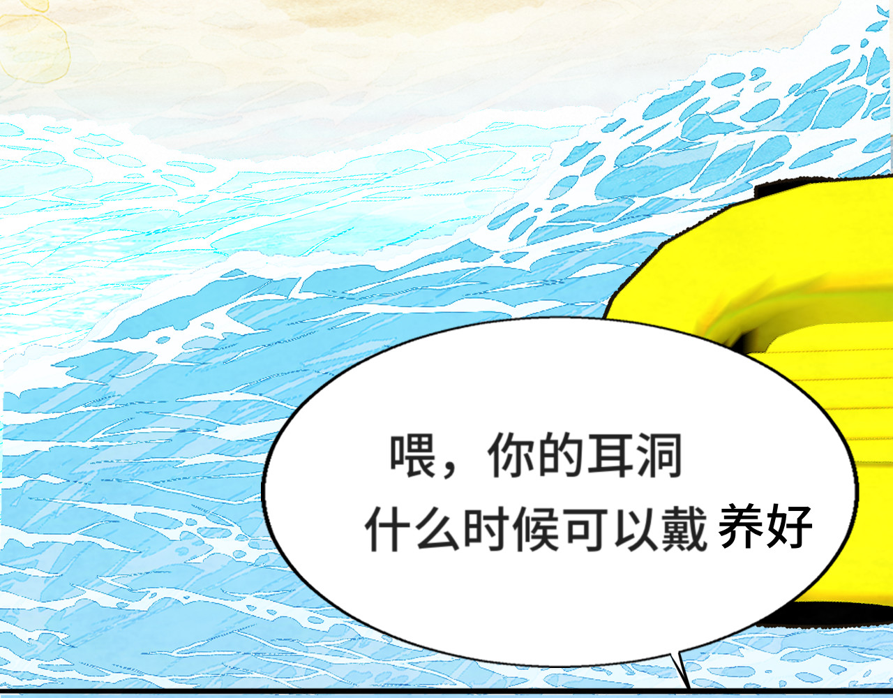 第125话 生活不是恋综 第 32 页
