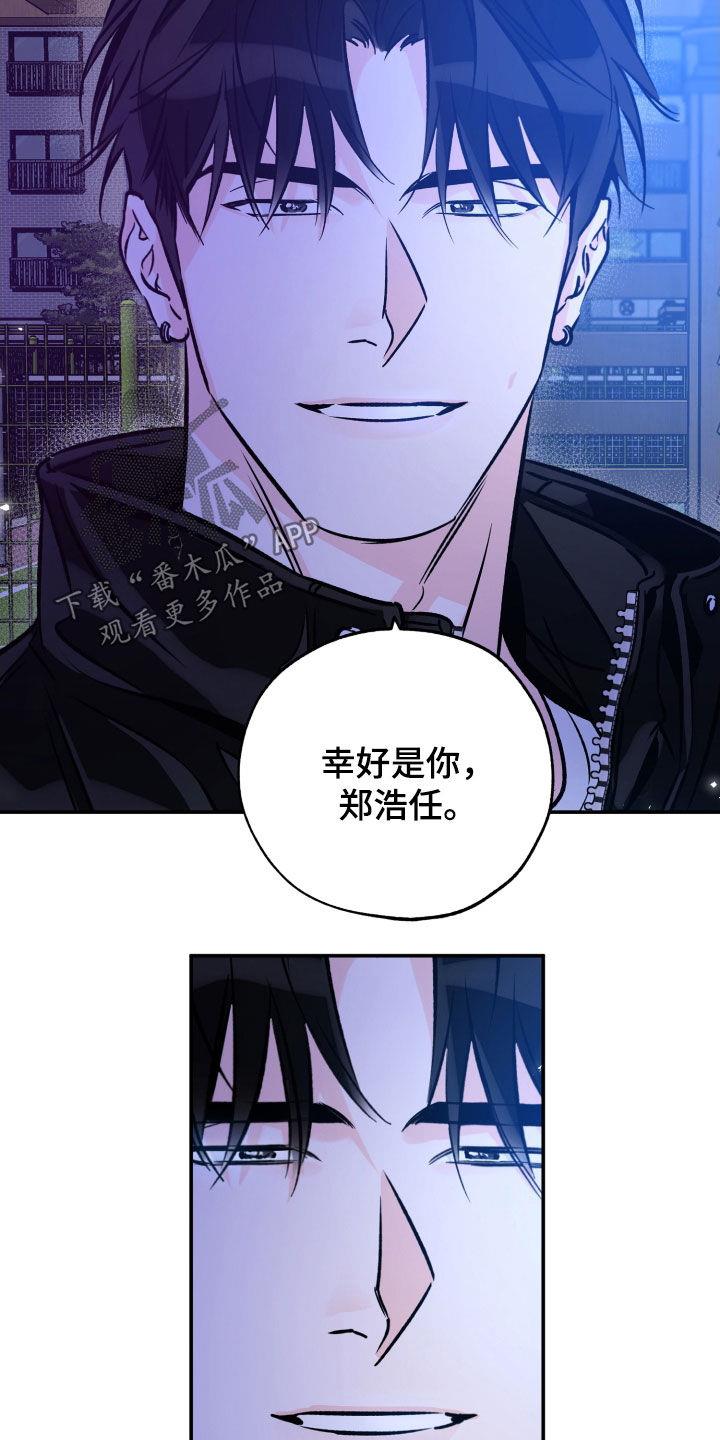 第181话 【番外】好哥们 第 21 页