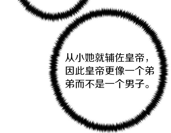 第129话 她只是妹妹 第 27 页