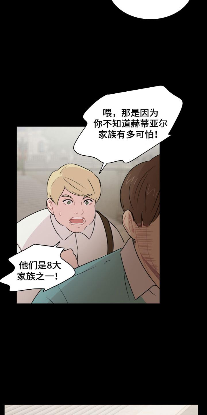 第8话 遭遇 第 21 页