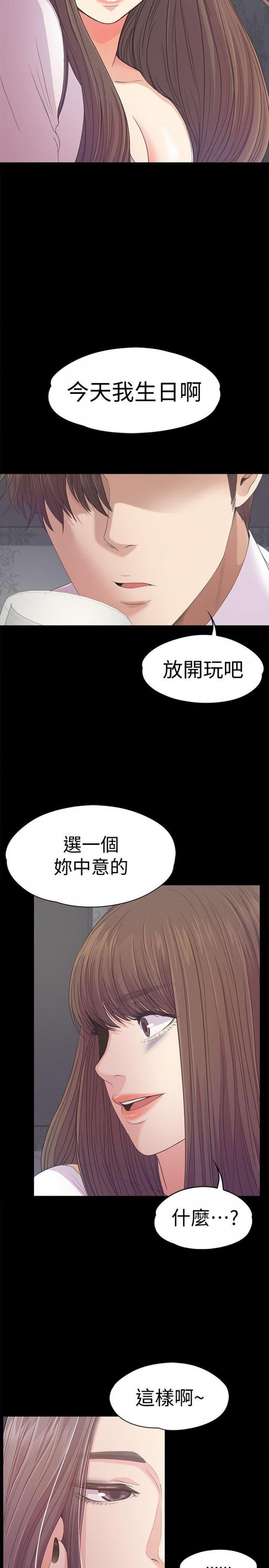 第40话-妳上来吗?还是我上去? 第 7 页