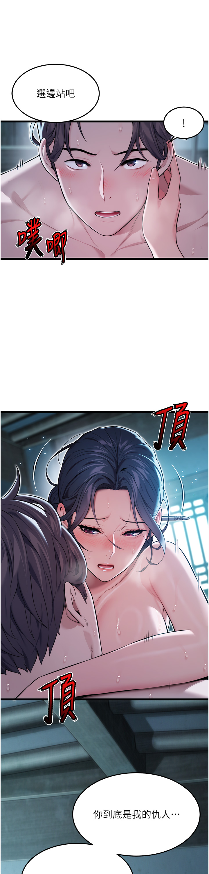 第14话 - 匠人屌技V.S.斩男妖妇 第 16 页