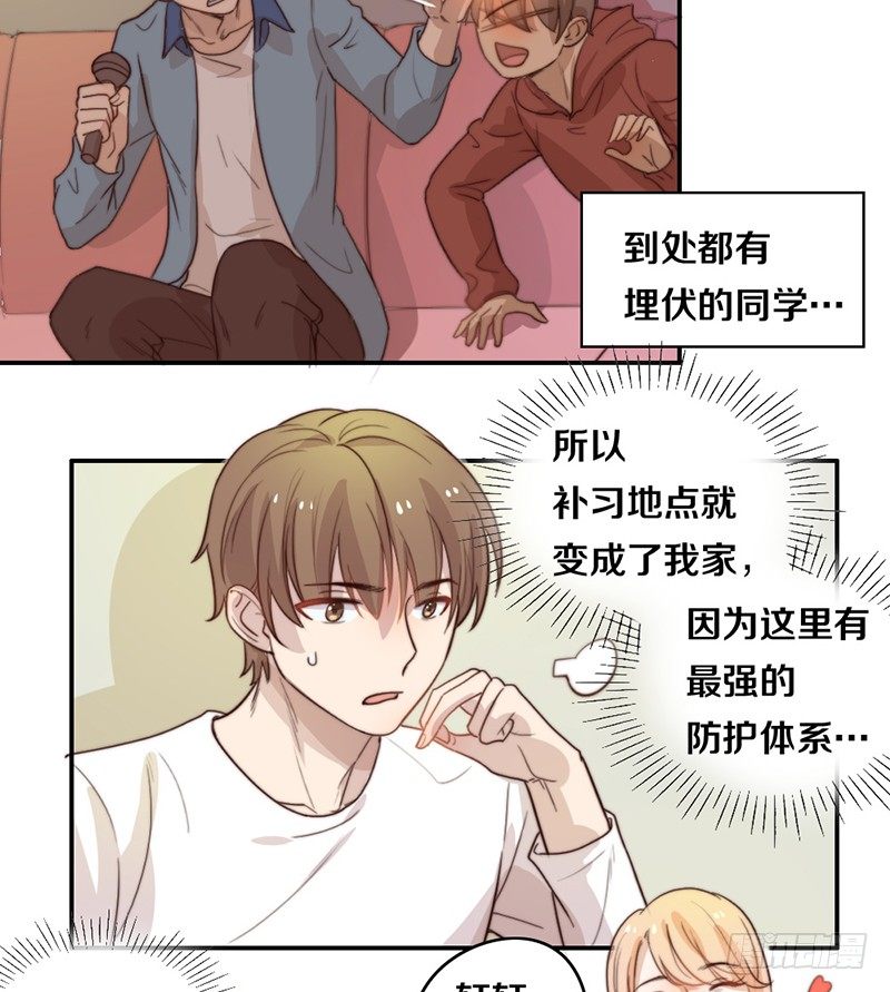 第22话 补习那点事 第 5 页