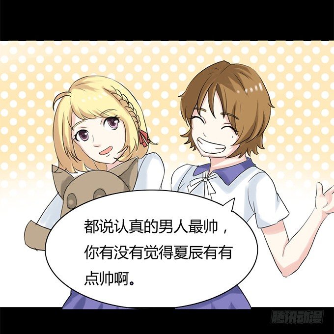 43-夏辰，谢谢你~ 第 28 页