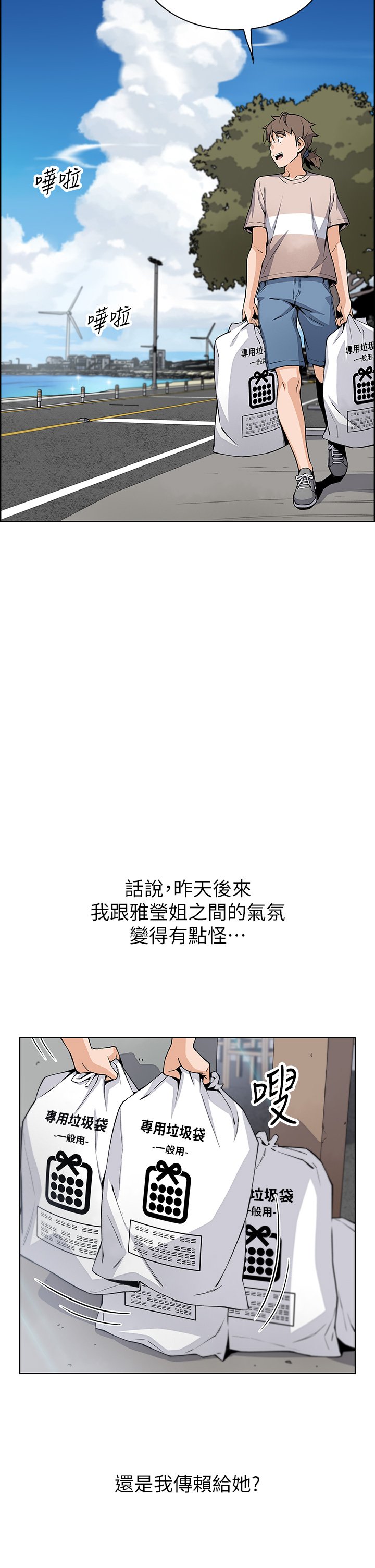 第11话 - 雅莹令人惊艳的乳交技巧 第 43 页