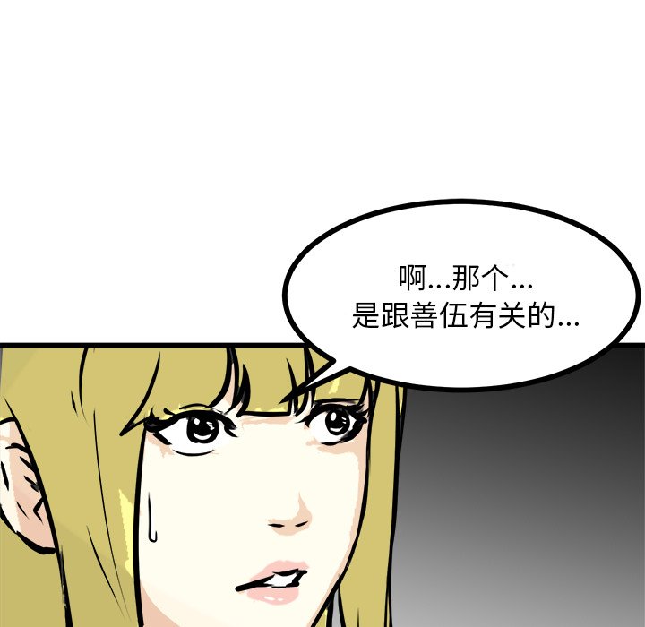 第75话 第 97 页
