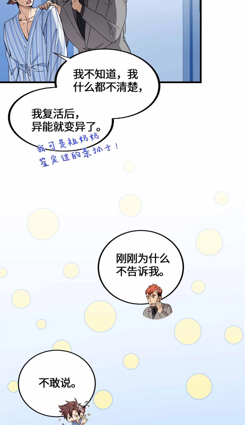 第49话 049 行走的复活药剂 第 5 页