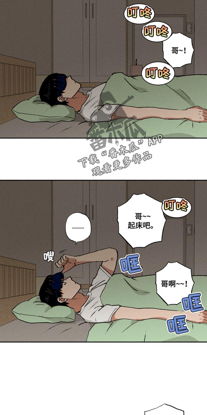 第16话 一起吃早餐 第 6 页