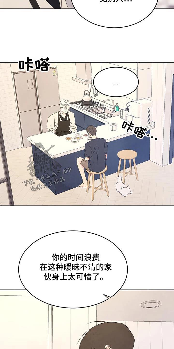 第128话 【第二季】机会 第 14 页