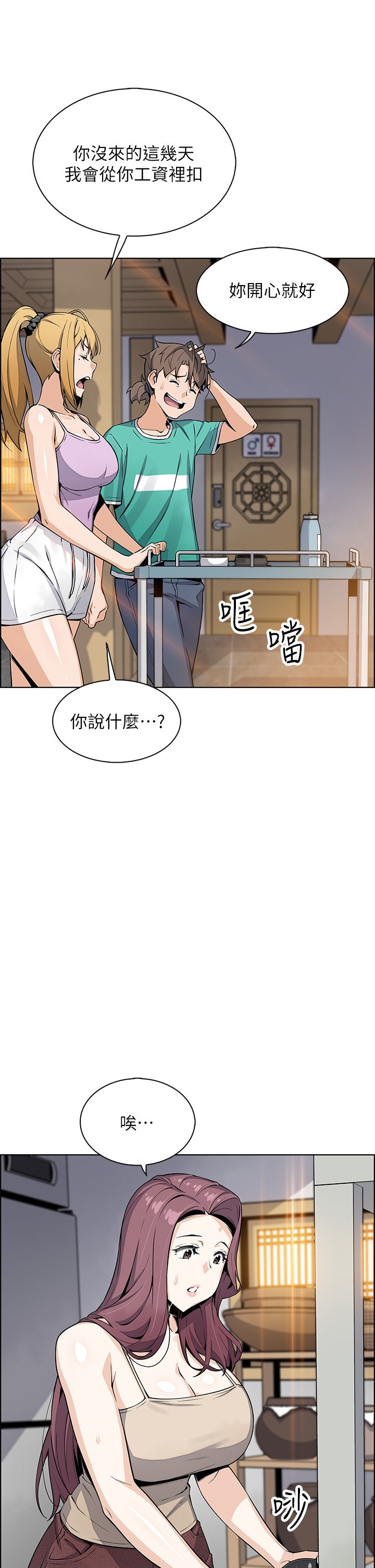 第22话 - 让老闆娘体验绝顶高潮 第 31 页