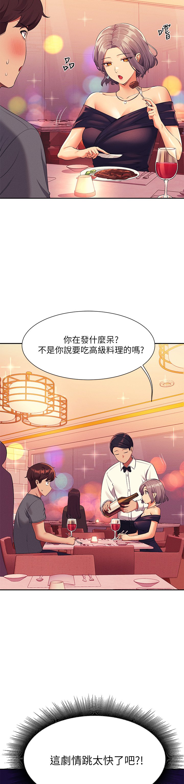 第53话 - 同学，麻烦你跟我来一下 第 34 页