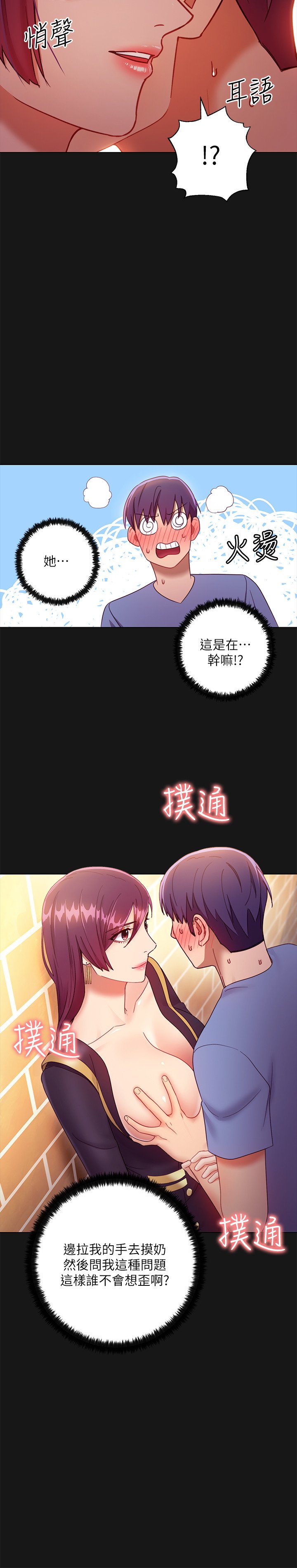 第34话 - 喝茫的继母的提议 第 27 页