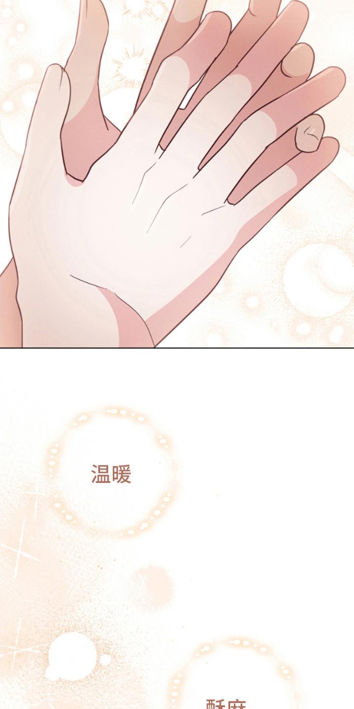 第14话 不是梦（完结） 第 4 页