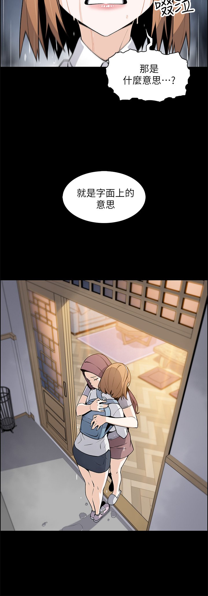 第3话 - 享受淫荡癖好的大女儿 第 36 页