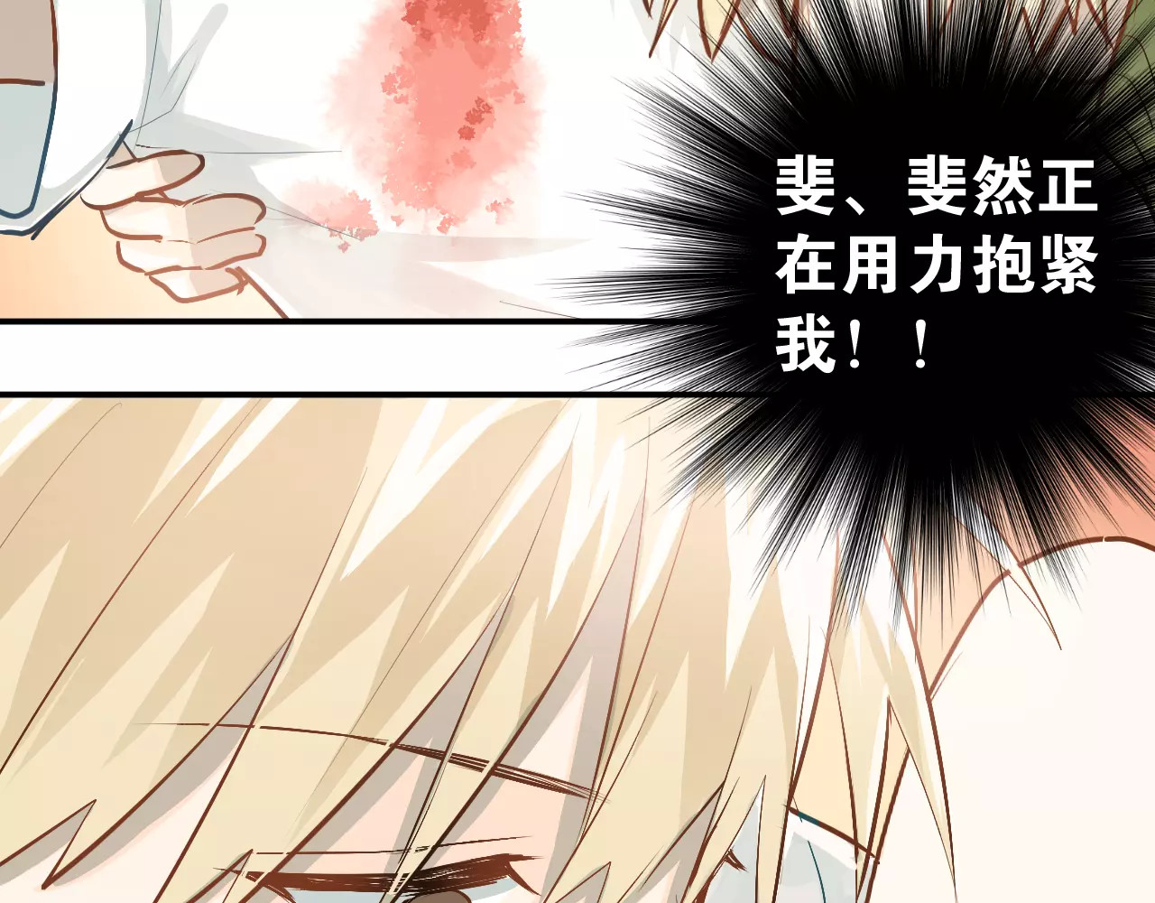 第59话 失控？ 第 14 页