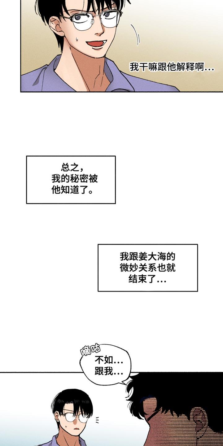 第18话 可以跟我亲吗 第 8 页