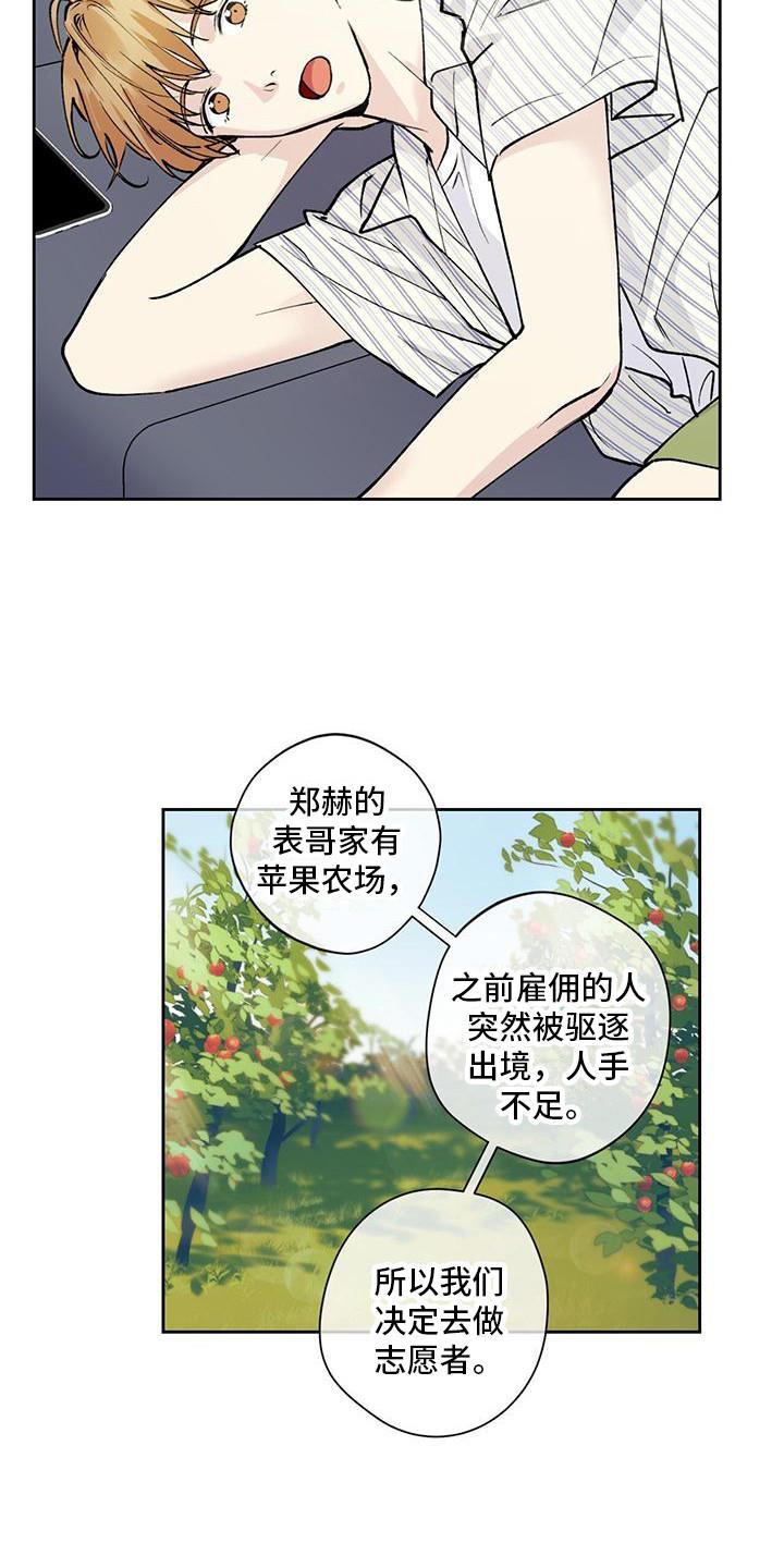 第3话 隐藏心意 第 15 页