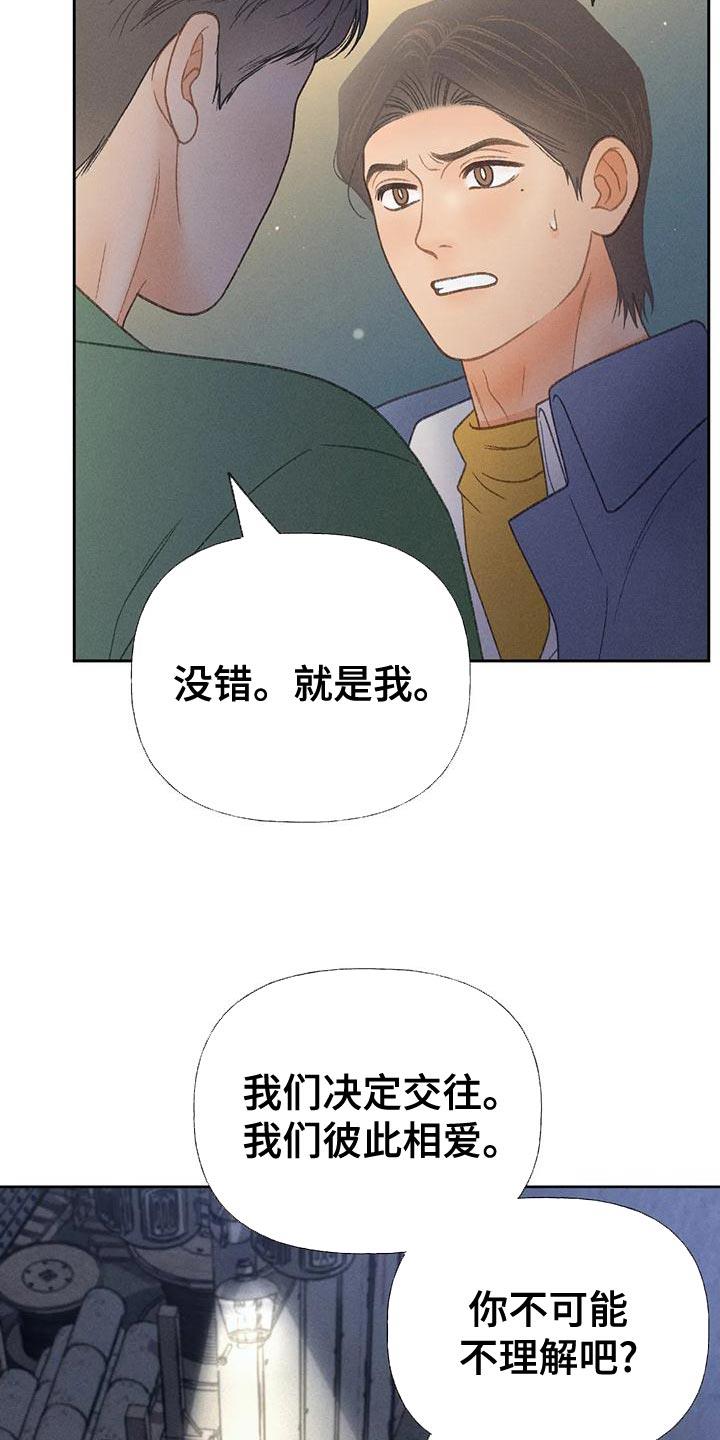 第67话 【第二季】利用 第 6 页