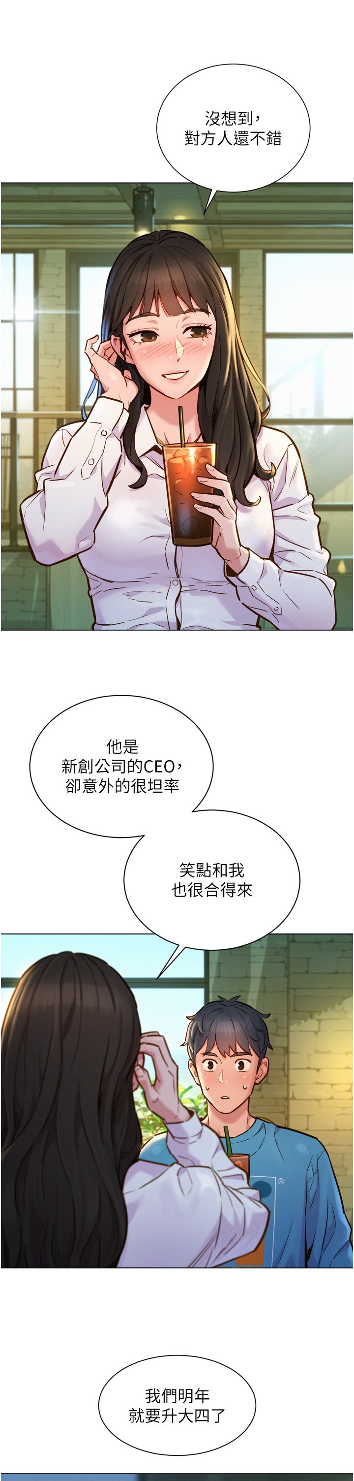 第1话 - 男人被谁吹都会硬! 第 5 页