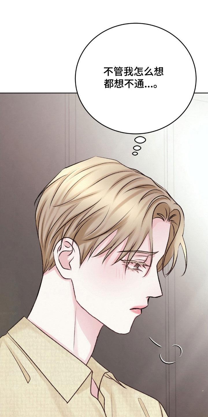 第56话 想不通 第 25 页