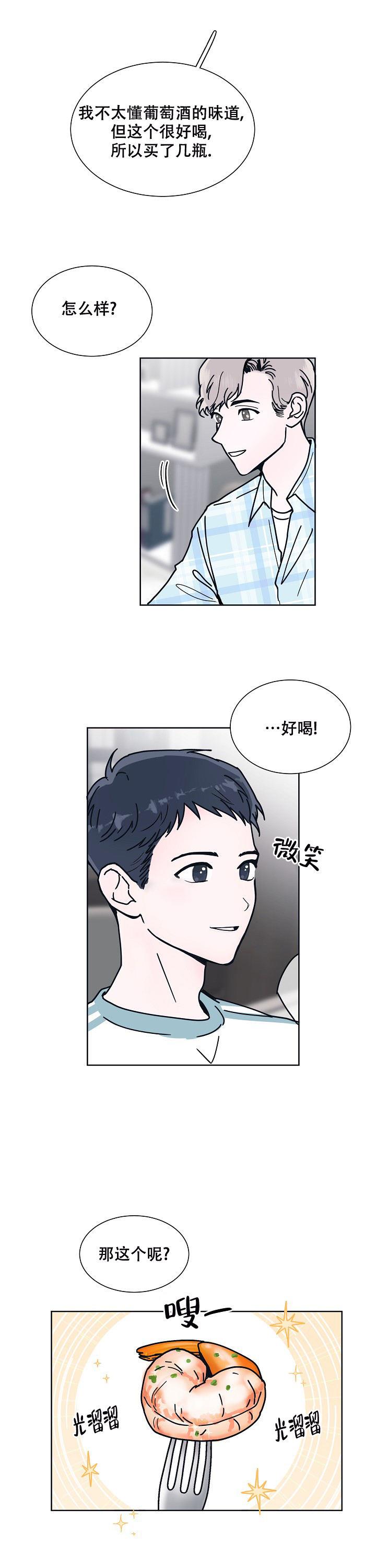 第6话 我会好好享用的 第 11 页
