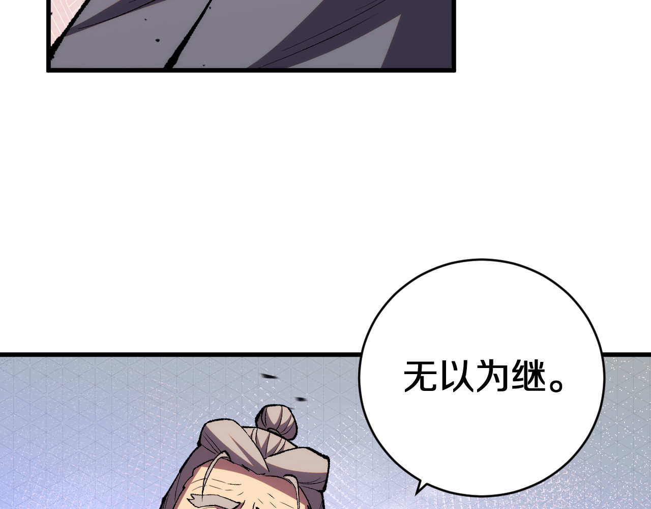 第16话  虫子，你惹怒我了！ 第 66 页