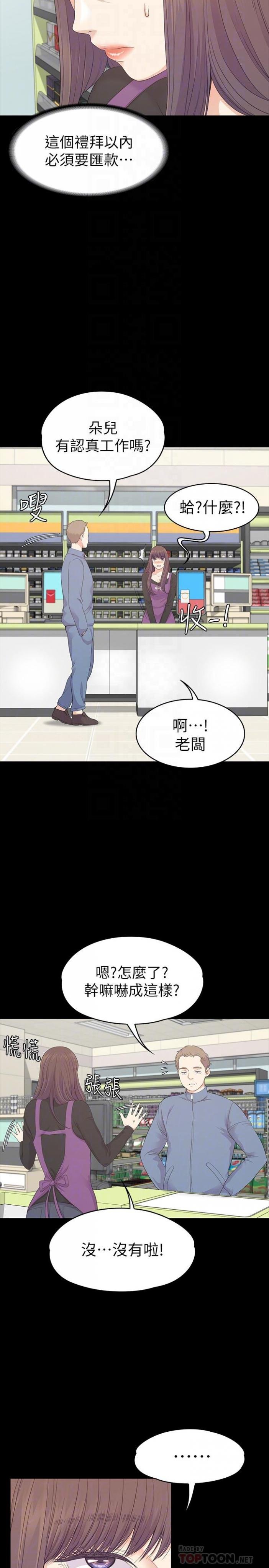 第83话-突如其来的离别 第 13 页