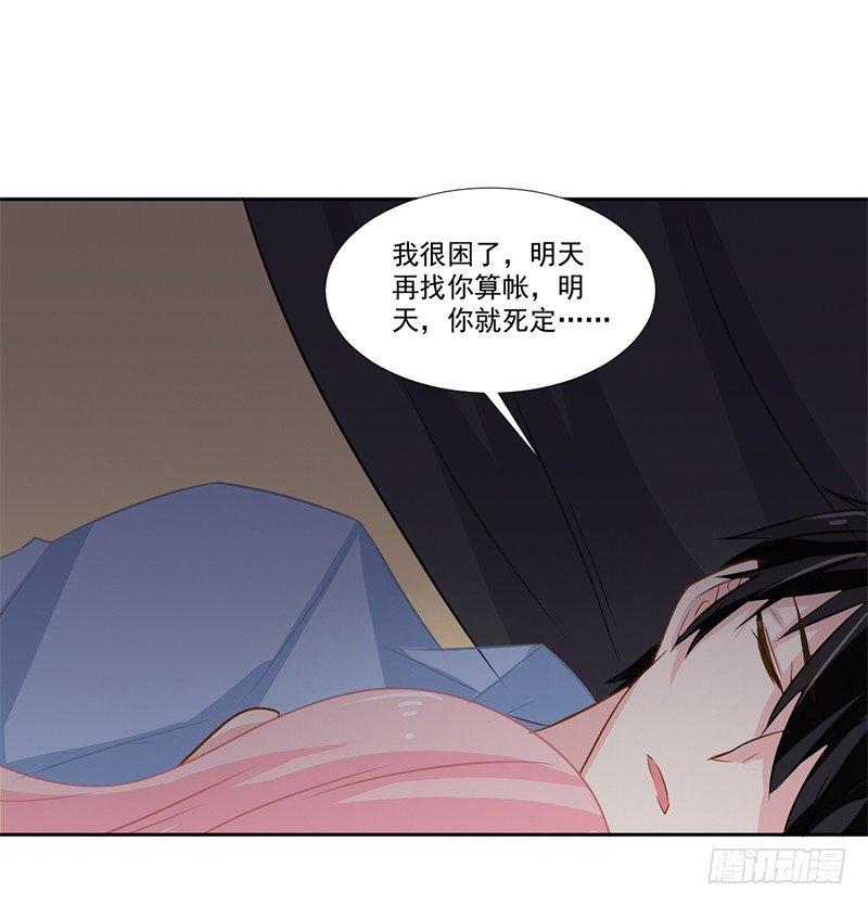 018 不安好心？ 第 28 页