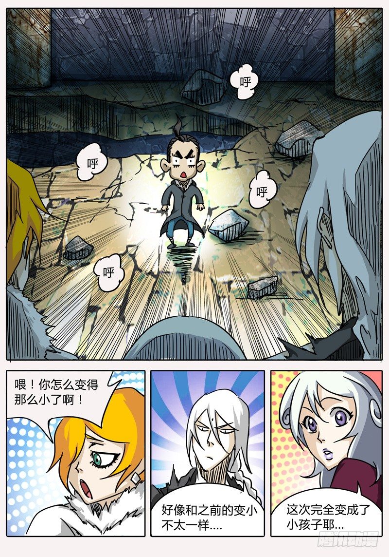 第43话 出现！第四层守灵！ 第 6 页