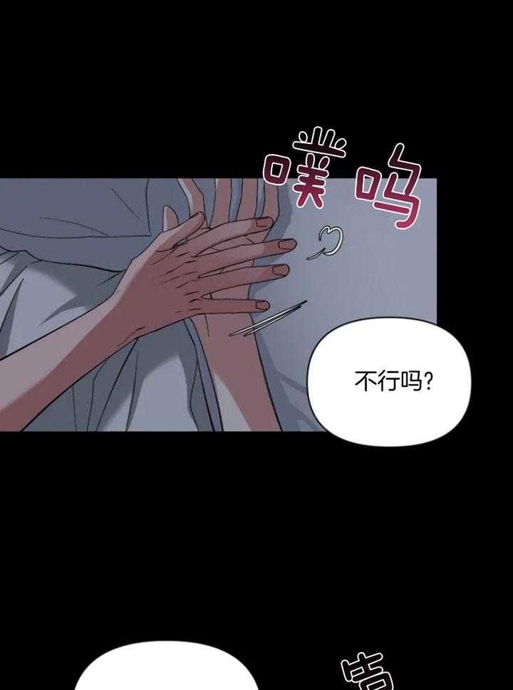 第68话 要约会吗 第 24 页