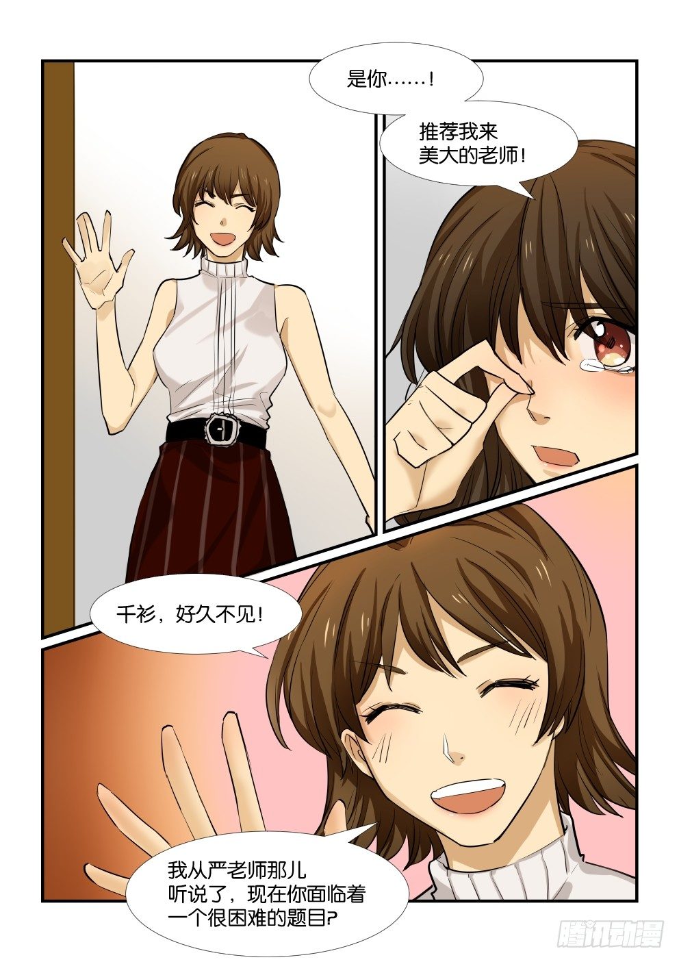 第四十九话 第 10 页