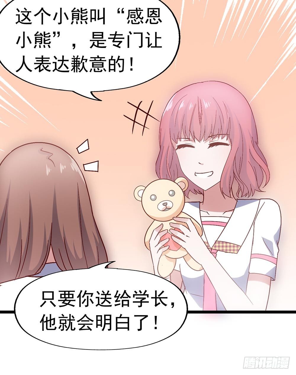 第三十四话·阴谋 第 24 页