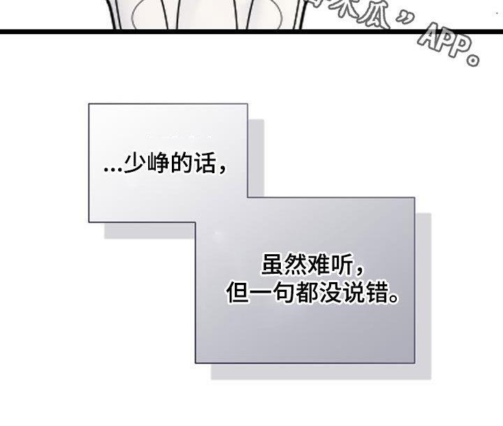 第118话 【第二季】没说错 第 29 页