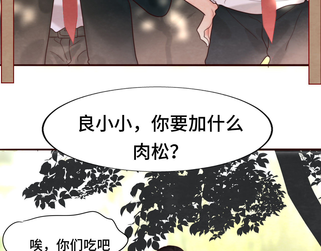 第55集 你有秘密吗 第 18 页