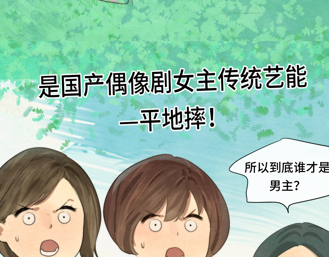第36话 少女漫该怎么画！ 第 86 页