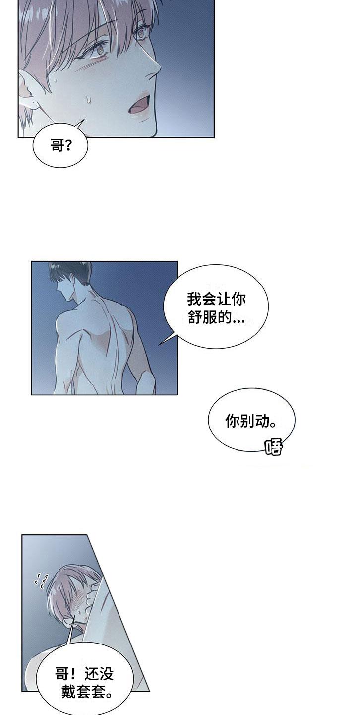 第13话 空气在燃烧 第 10 页