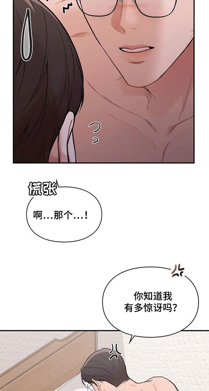 第30话 难以想象 第 18 页