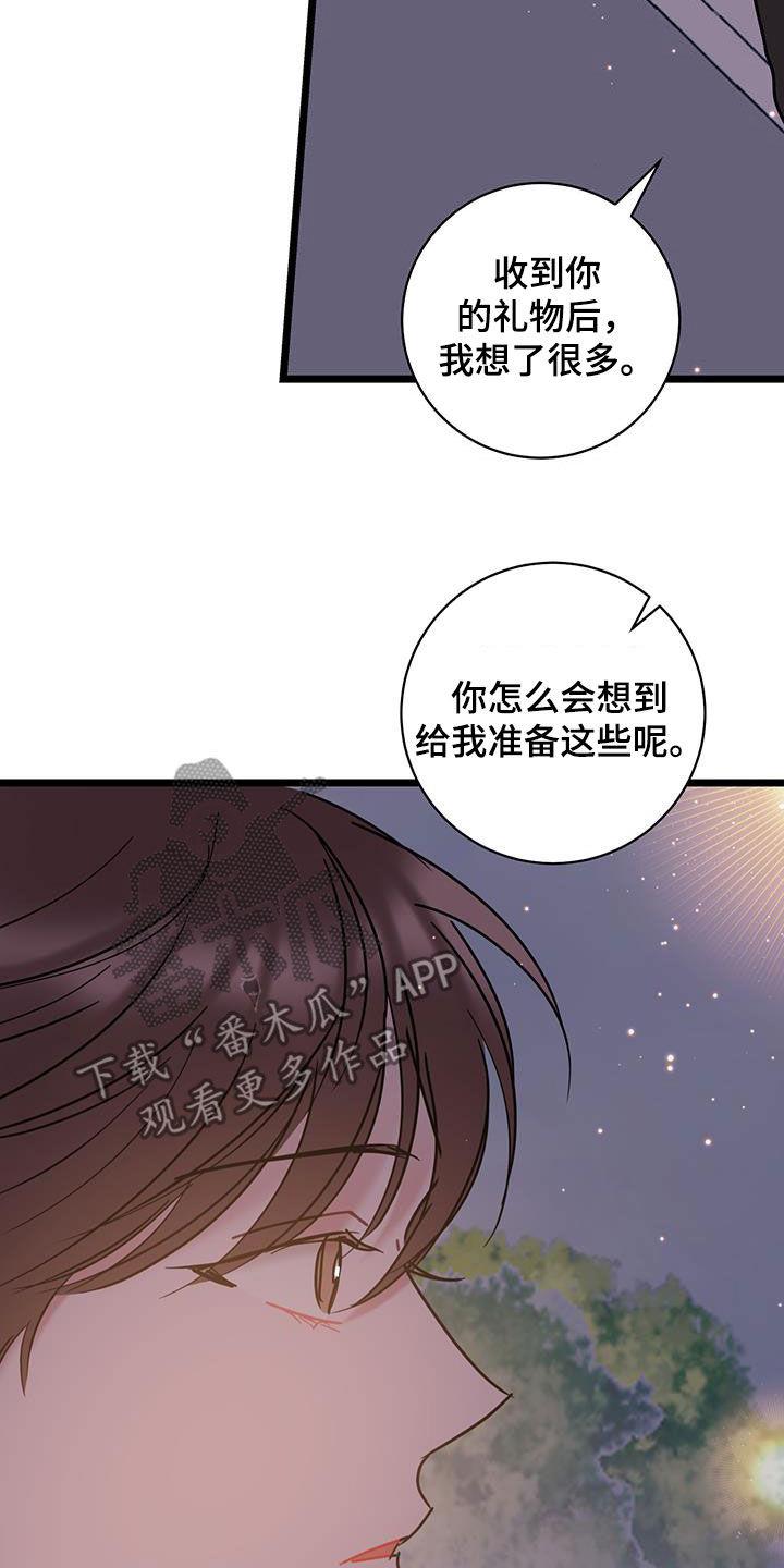 第128话 【第二季】真的很爱你 第 24 页