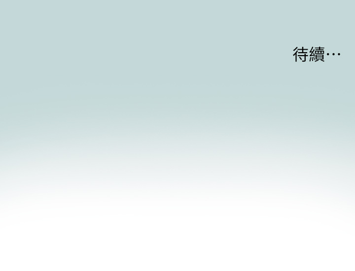 第76话 - 洋屌不行，但你的可以 第 28 页