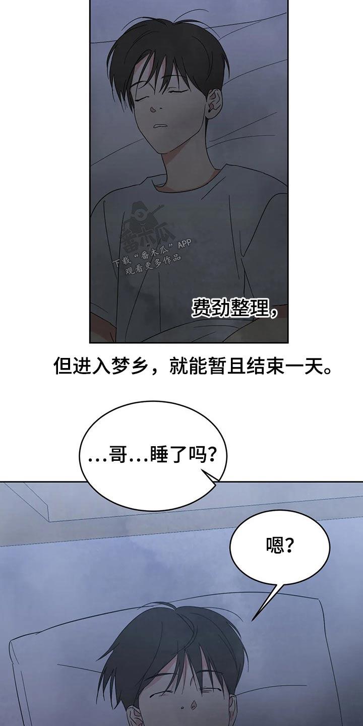 第74话 【第二季】气味 第 14 页