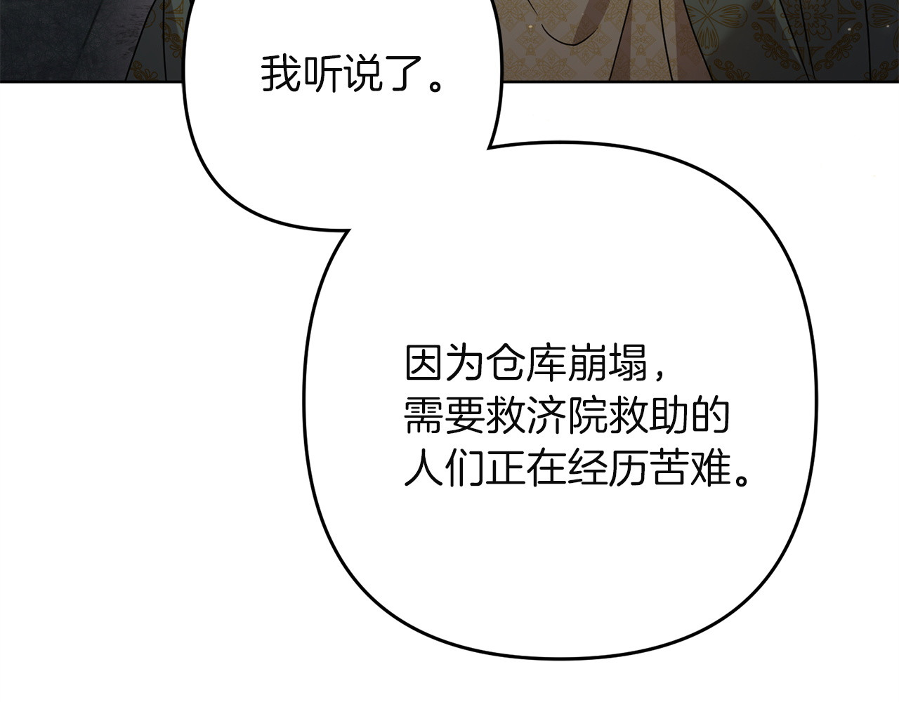 第48话 王后疯了？ 第 35 页