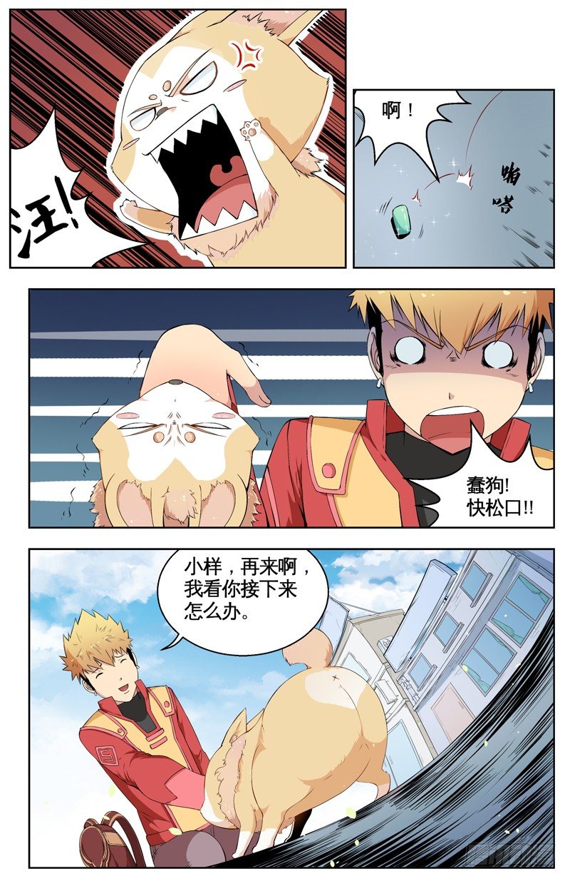 017阿崽和识香知味 第 5 页